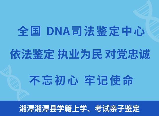 湘潭湘潭县学籍上学、考试亲子鉴定