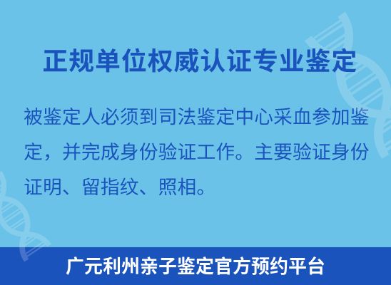 广元利州学籍上学、考试亲子鉴定