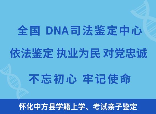 怀化中方县学籍上学、考试亲子鉴定