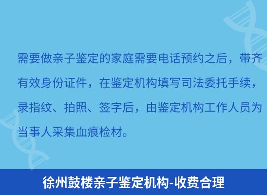 徐州鼓楼学籍上学、考试亲子鉴定