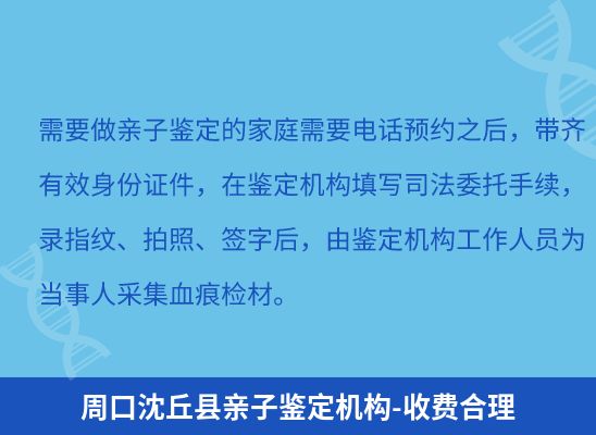 周口沈丘县学籍上学、考试亲子鉴定