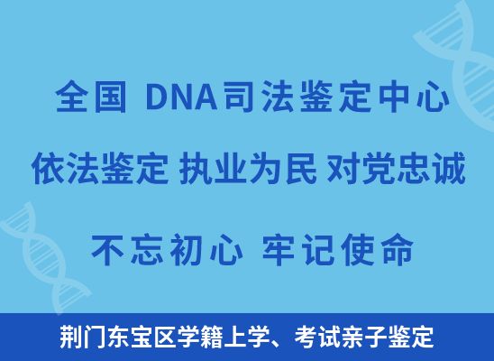 荆门东宝区学籍上学、考试亲子鉴定