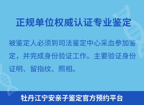 牡丹江宁安学籍上学、考试亲子鉴定