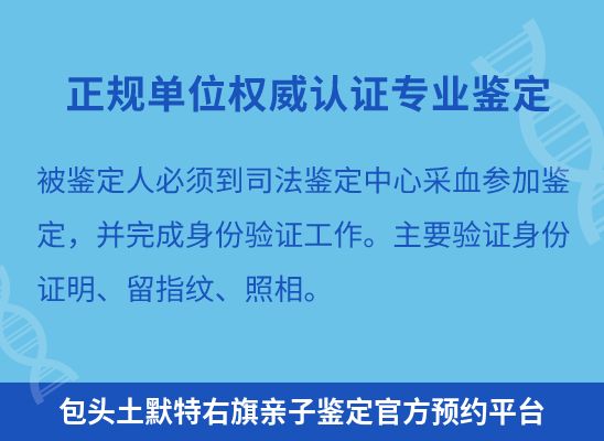 包头土默特右旗学籍上学、考试亲子鉴定