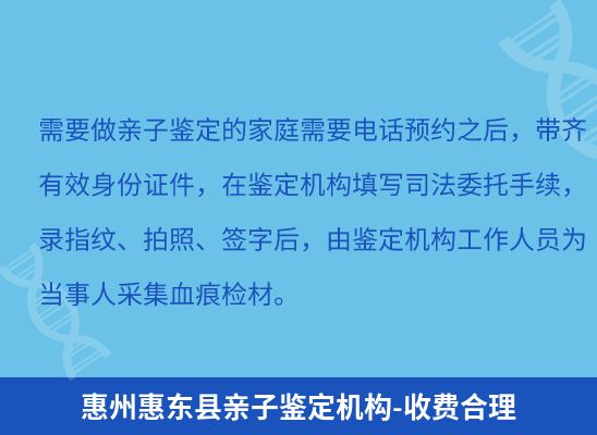 惠州惠东县学籍上学、考试亲子鉴定