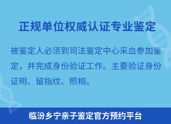 临汾乡宁学籍上学、考试亲子鉴定