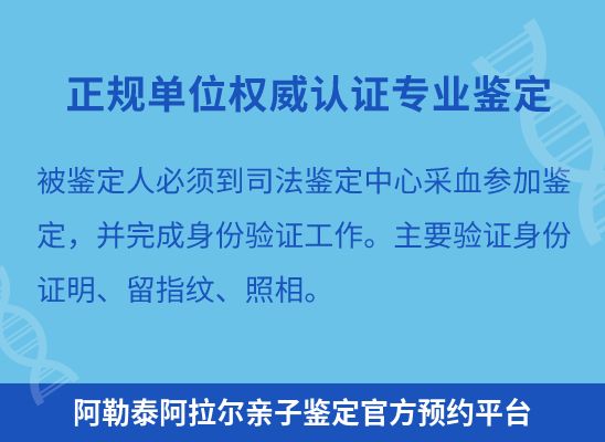 阿勒泰阿拉尔学籍上学、考试亲子鉴定