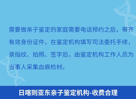 日喀则亚东学籍上学、考试亲子鉴定