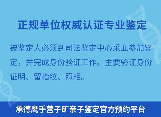 承德鹰手营子矿学籍上学、考试亲子鉴定