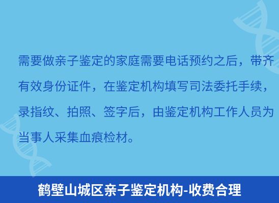 鹤壁山城区学籍上学、考试亲子鉴定