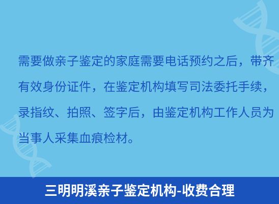 三明明溪学籍上学、考试亲子鉴定