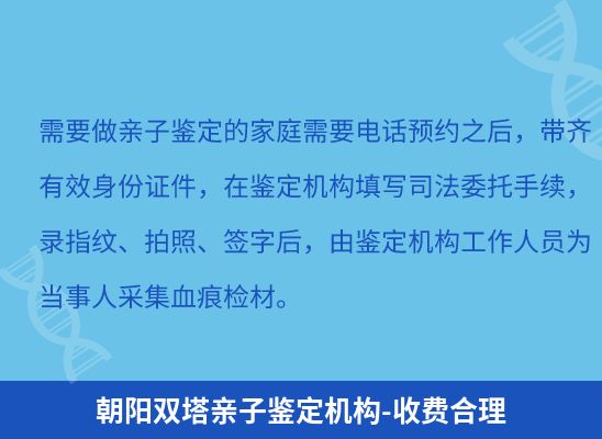 朝阳双塔学籍上学、考试亲子鉴定