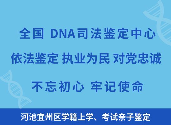 河池宜州区学籍上学、考试亲子鉴定