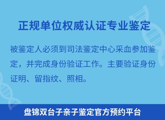 盘锦双台子学籍上学、考试亲子鉴定