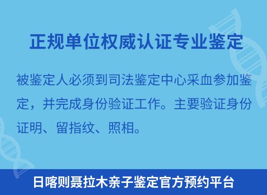 日喀则聂拉木学籍上学、考试亲子鉴定