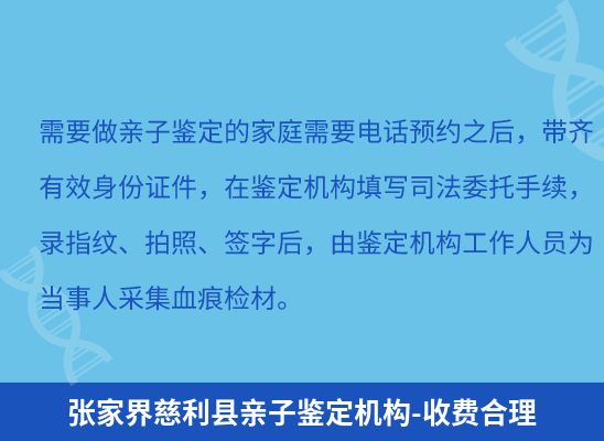 张家界慈利县学籍上学、考试亲子鉴定