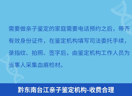 黔东南台江学籍上学、考试亲子鉴定