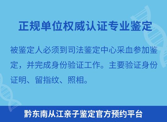 黔东南从江学籍上学、考试亲子鉴定