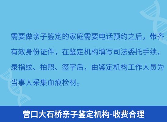 营口大石桥学籍上学、考试亲子鉴定