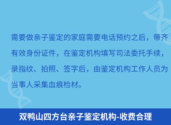 双鸭山四方台学籍上学、考试亲子鉴定