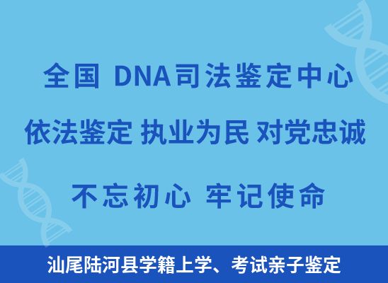 汕尾陆河县学籍上学、考试亲子鉴定