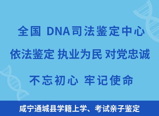 咸宁通城县学籍上学、考试亲子鉴定