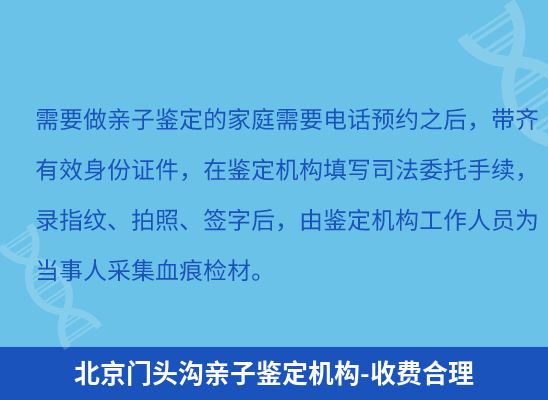 北京门头沟学籍上学、考试亲子鉴定