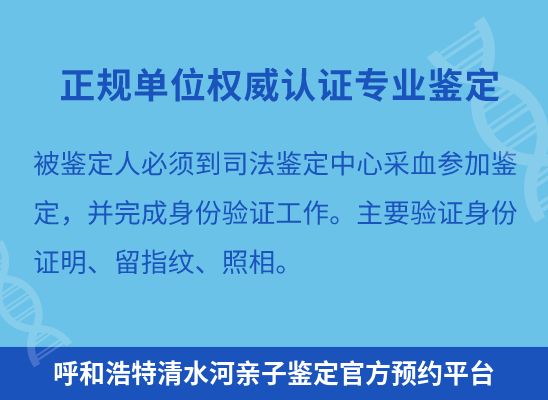 呼和浩特清水河学籍上学、考试亲子鉴定