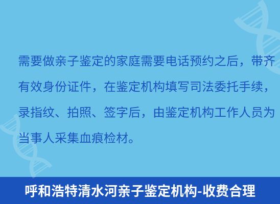 呼和浩特清水河学籍上学、考试亲子鉴定