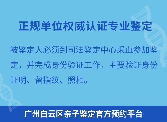 广州白云区学籍上学、考试亲子鉴定