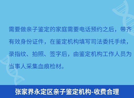 张家界永定区学籍上学、考试亲子鉴定