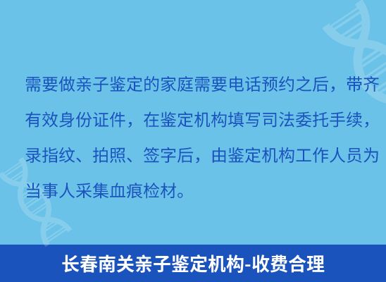 长春南关学籍上学、考试亲子鉴定