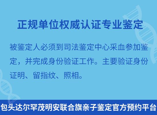 包头达尔罕茂明安联合旗学籍上学、考试亲子鉴定