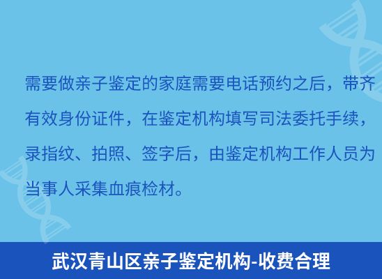 武汉青山区学籍上学、考试亲子鉴定