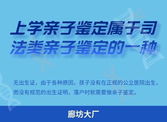 廊坊大厂学籍上学、考试亲子鉴定