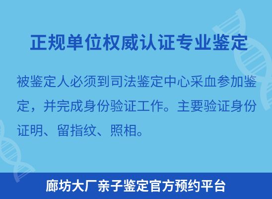 廊坊大厂学籍上学、考试亲子鉴定