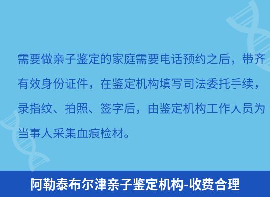 阿勒泰布尔津学籍上学、考试亲子鉴定