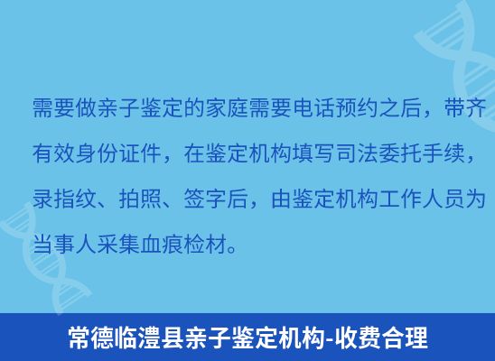 常德临澧县学籍上学、考试亲子鉴定