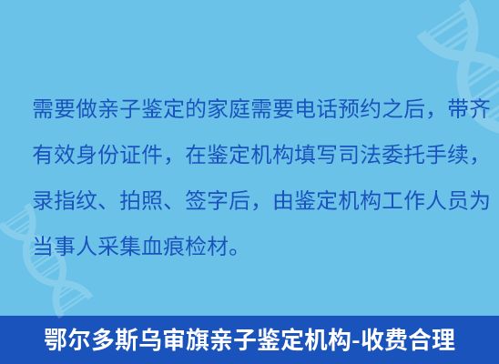 鄂尔多斯乌审旗学籍上学、考试亲子鉴定