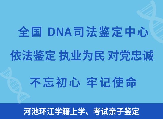 河池环江学籍上学、考试亲子鉴定