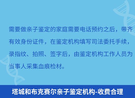 塔城和布克赛尔学籍上学、考试亲子鉴定