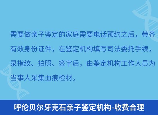 呼伦贝尔牙克石学籍上学、考试亲子鉴定