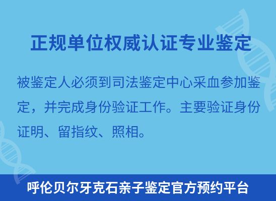 呼伦贝尔牙克石学籍上学、考试亲子鉴定