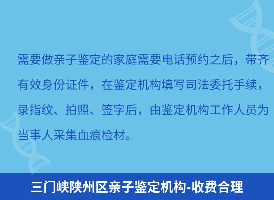 三门峡陕州区学籍上学、考试亲子鉴定