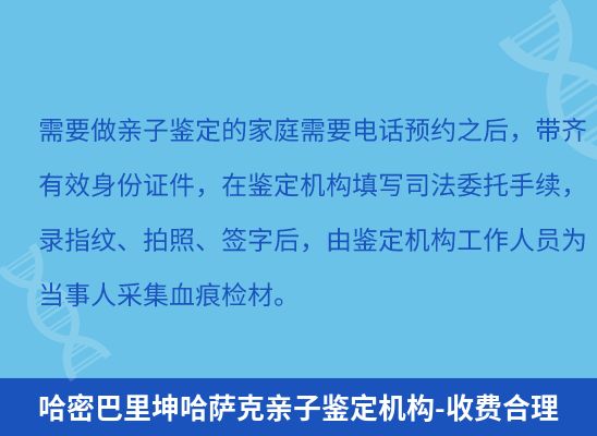 哈密巴里坤哈萨克学籍上学、考试亲子鉴定