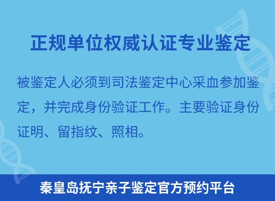 秦皇岛抚宁学籍上学、考试亲子鉴定