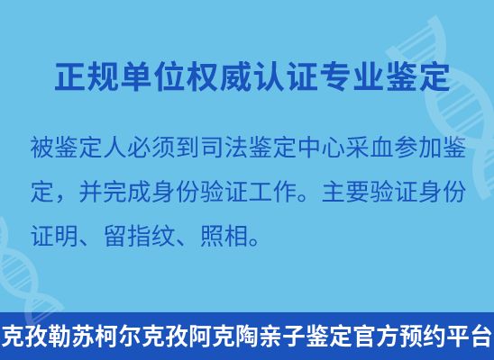 克孜勒苏柯尔克孜阿克陶学籍上学、考试亲子鉴定