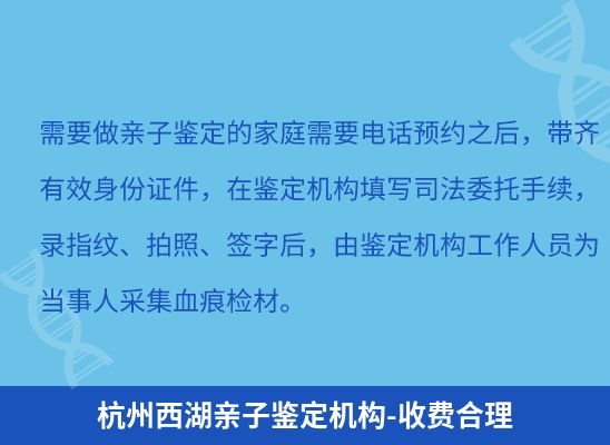 杭州西湖学籍上学、考试亲子鉴定