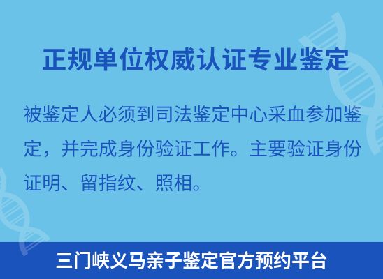 三门峡义马学籍上学、考试亲子鉴定