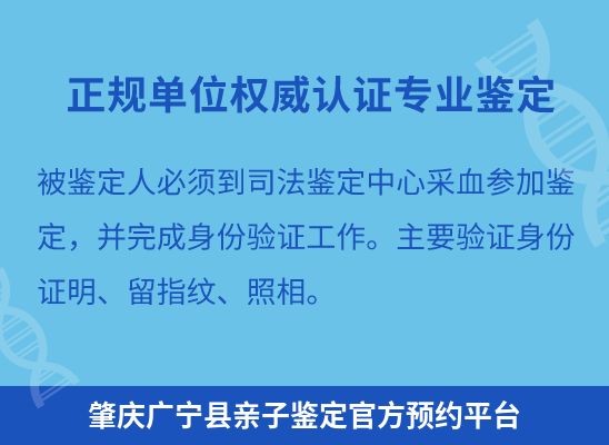 肇庆广宁县学籍上学、考试亲子鉴定